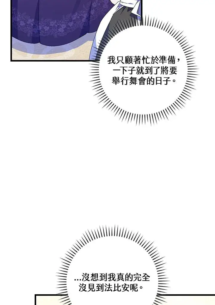 漫画《童话里反派的完美结局》第77话第38张图