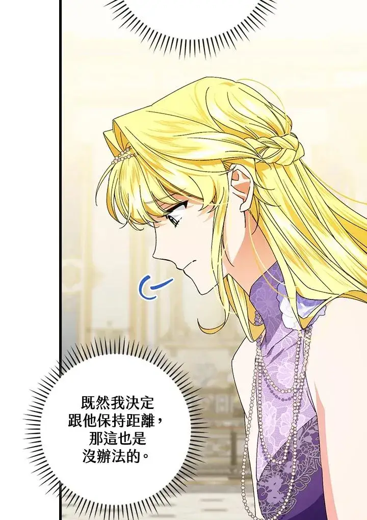 漫画《童话里反派的完美结局》第77话第39张图