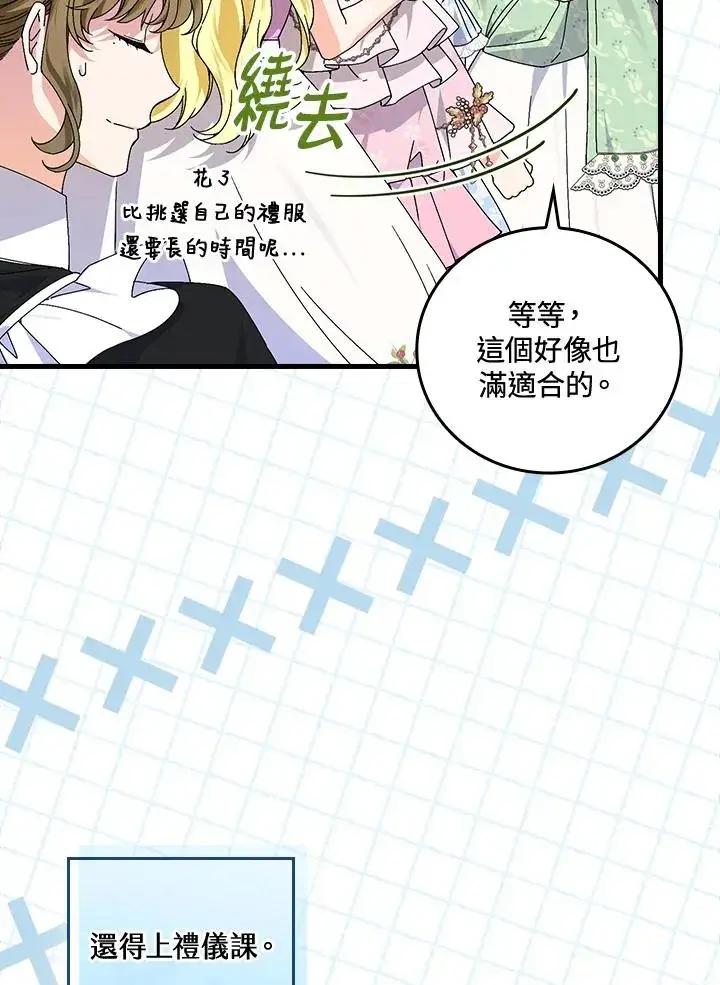 漫画《童话里反派的完美结局》第77话第4张图