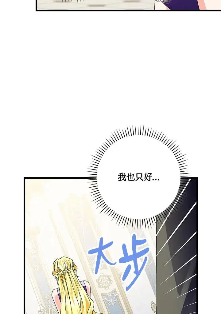 漫画《童话里反派的完美结局》第77话第40张图