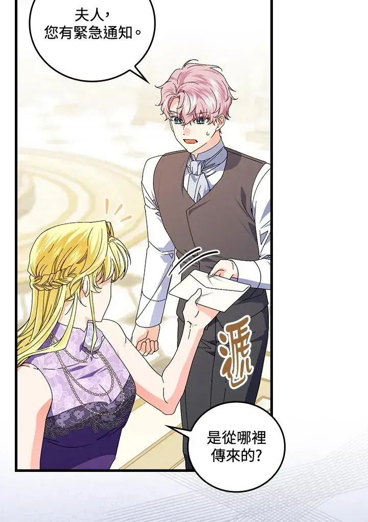漫画《童话里反派的完美结局》第77话第42张图