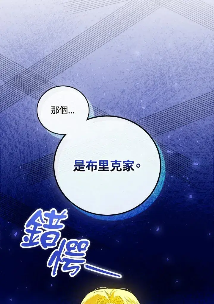 漫画《童话里反派的完美结局》第77话第43张图