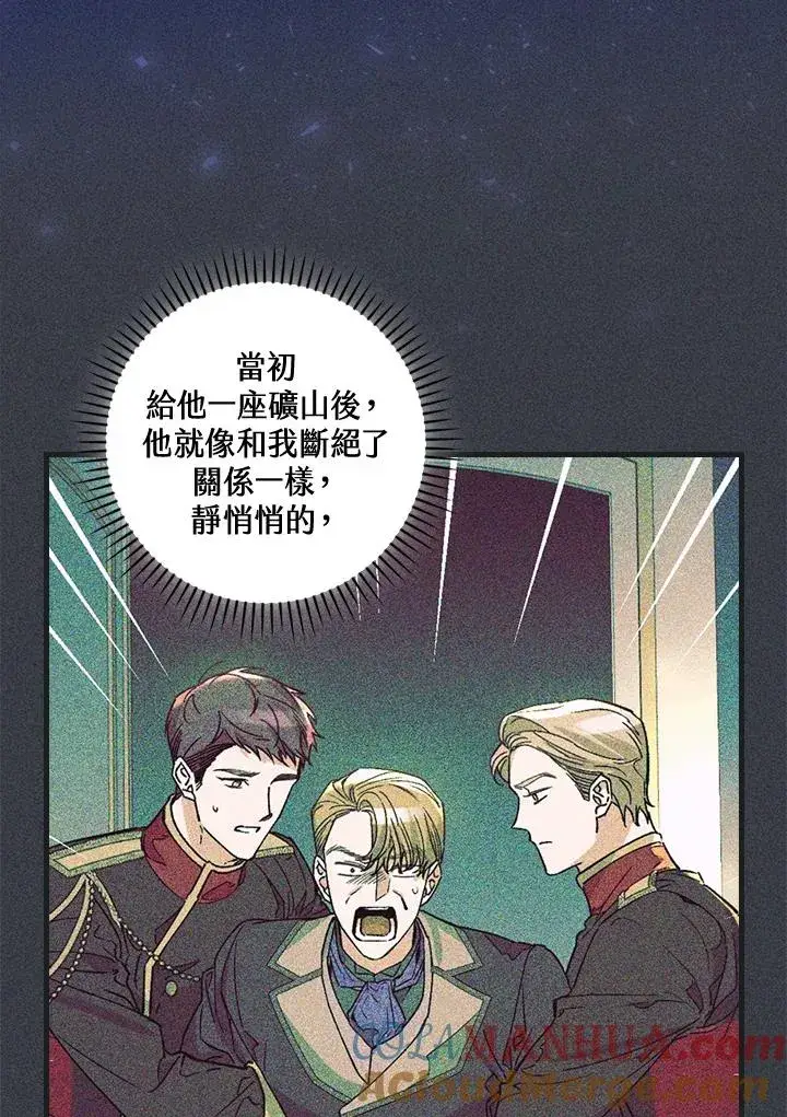 漫画《童话里反派的完美结局》第77话第45张图