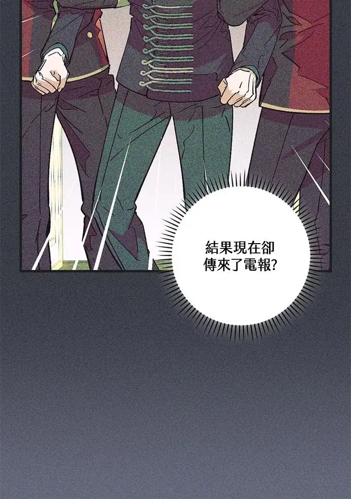 漫画《童话里反派的完美结局》第77话第46张图