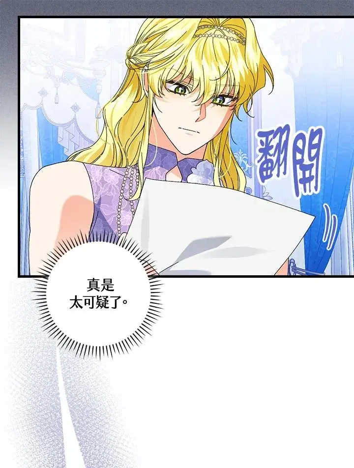 漫画《童话里反派的完美结局》第77话第47张图