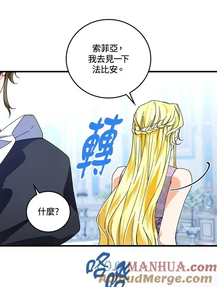 漫画《童话里反派的完美结局》第77话第49张图