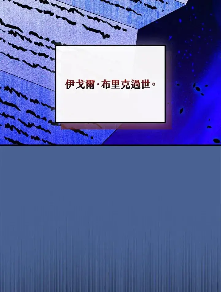 漫画《童话里反派的完美结局》第77话第52张图