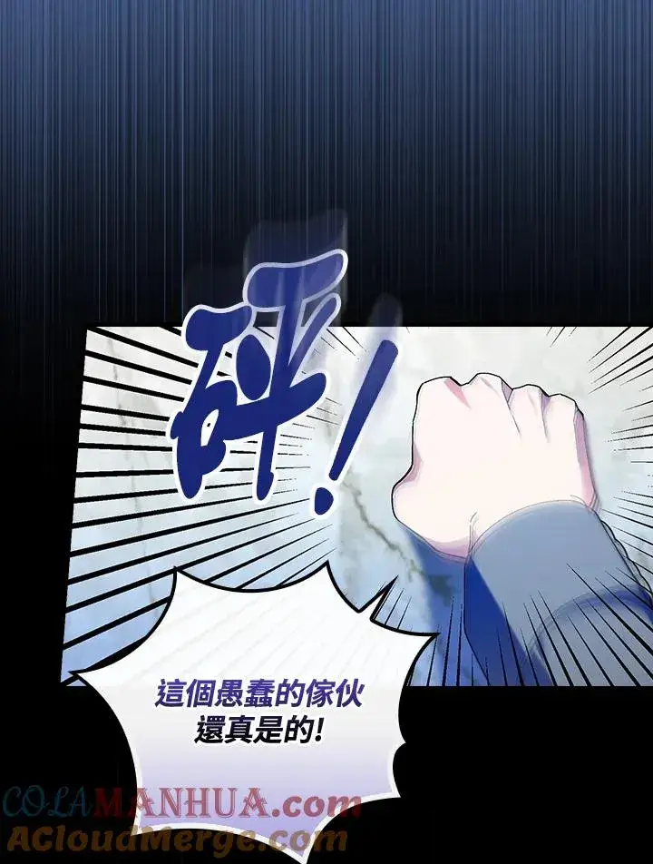 漫画《童话里反派的完美结局》第77话第53张图
