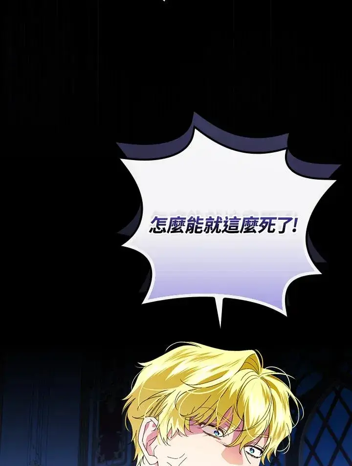 漫画《童话里反派的完美结局》第77话第54张图