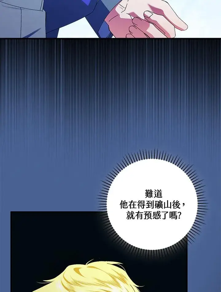 漫画《童话里反派的完美结局》第77话第56张图