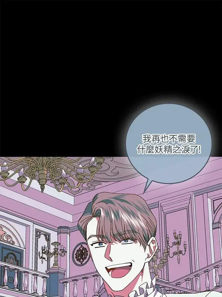 漫画《童话里反派的完美结局》第77话第58张图