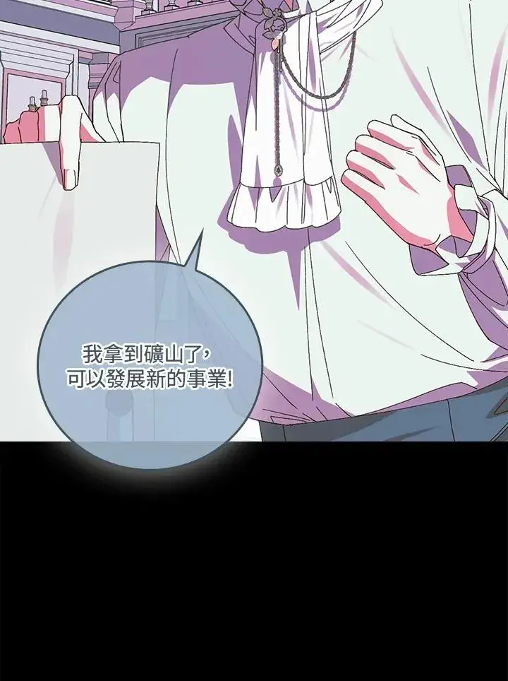 漫画《童话里反派的完美结局》第77话第59张图