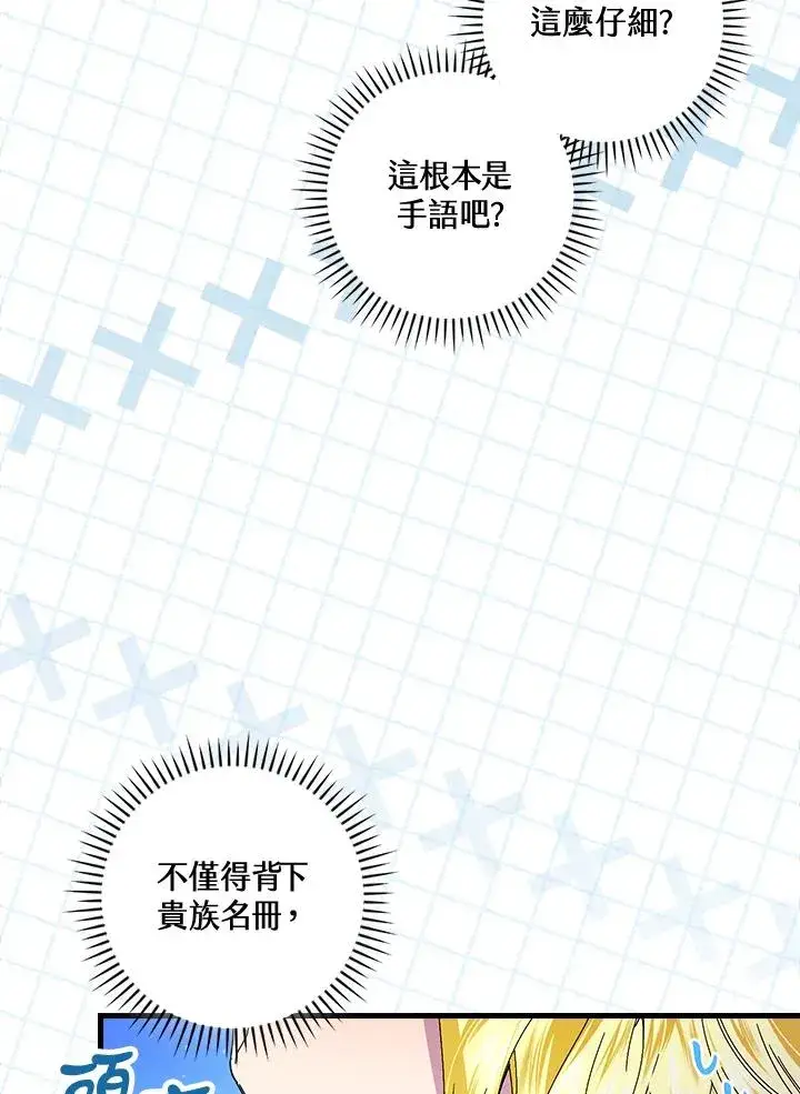 漫画《童话里反派的完美结局》第77话第6张图