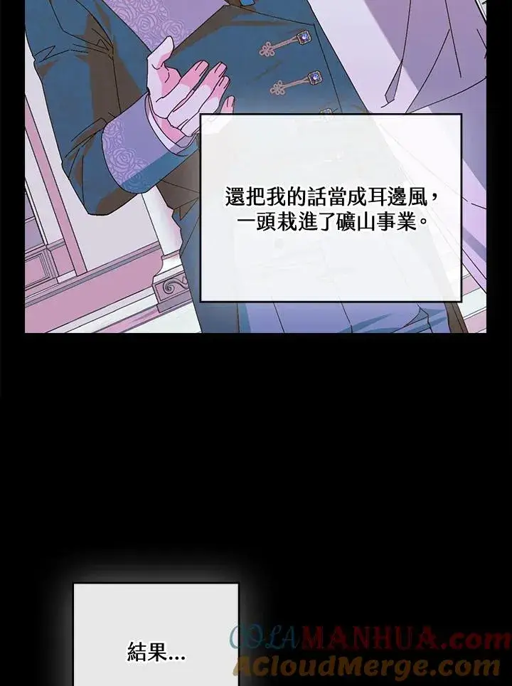 漫画《童话里反派的完美结局》第77话第61张图
