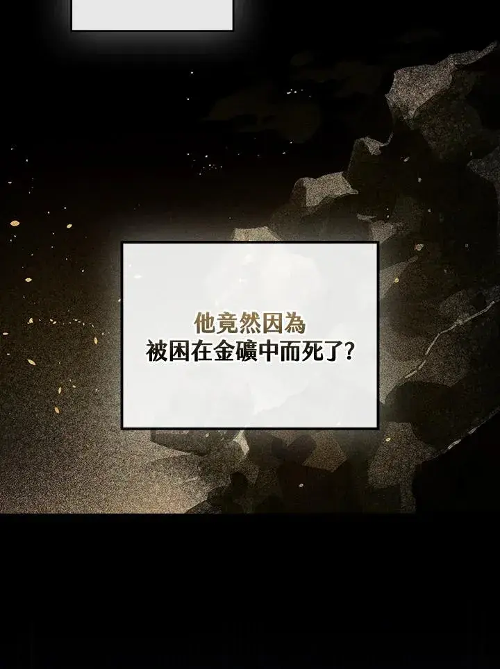 漫画《童话里反派的完美结局》第77话第62张图