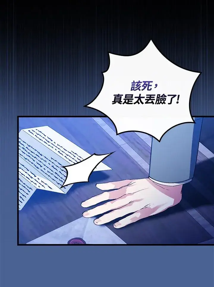 漫画《童话里反派的完美结局》第77话第63张图