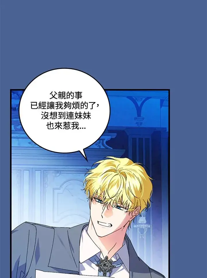 漫画《童话里反派的完美结局》第77话第64张图