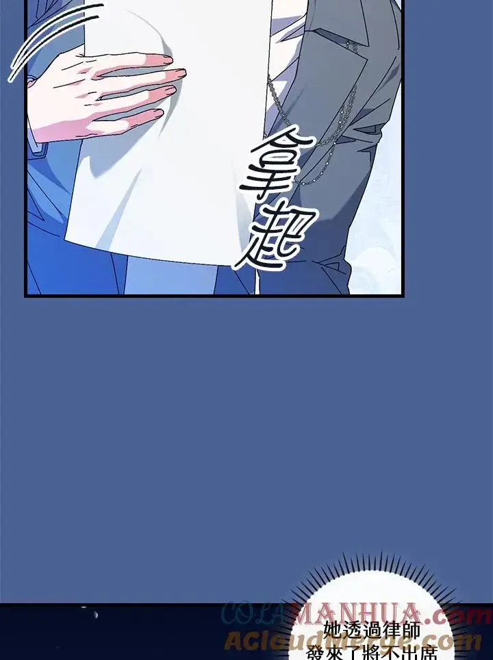 漫画《童话里反派的完美结局》第77话第65张图
