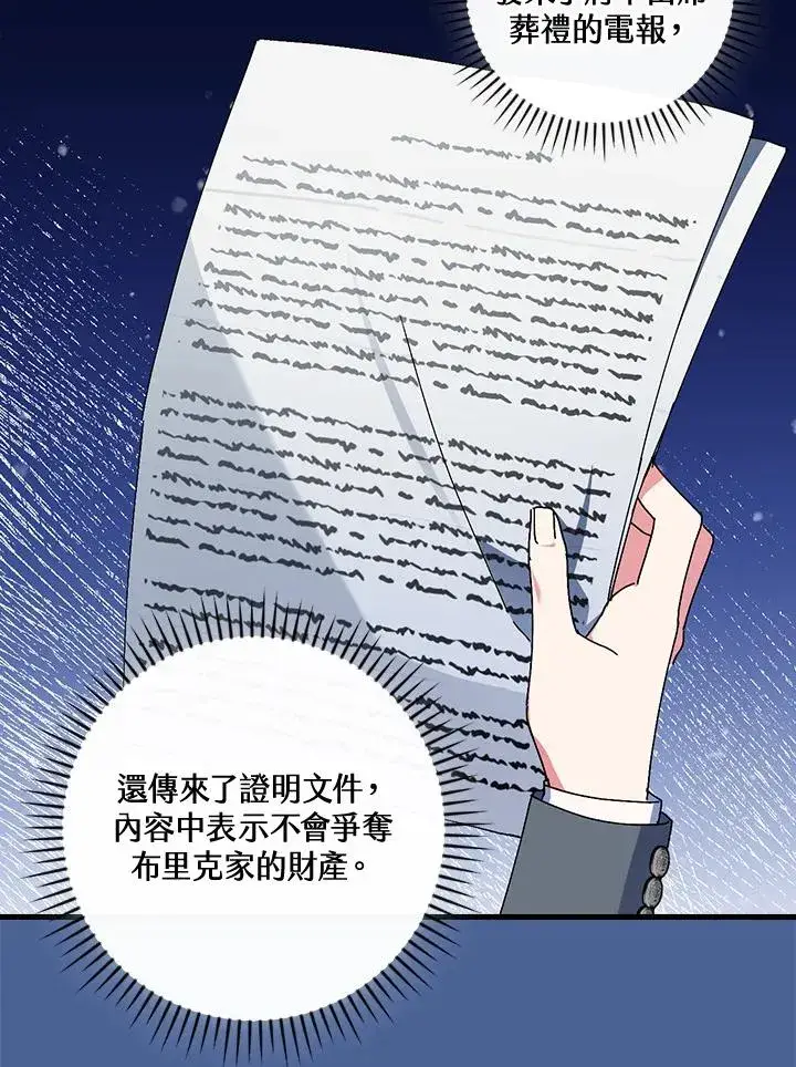 漫画《童话里反派的完美结局》第77话第66张图