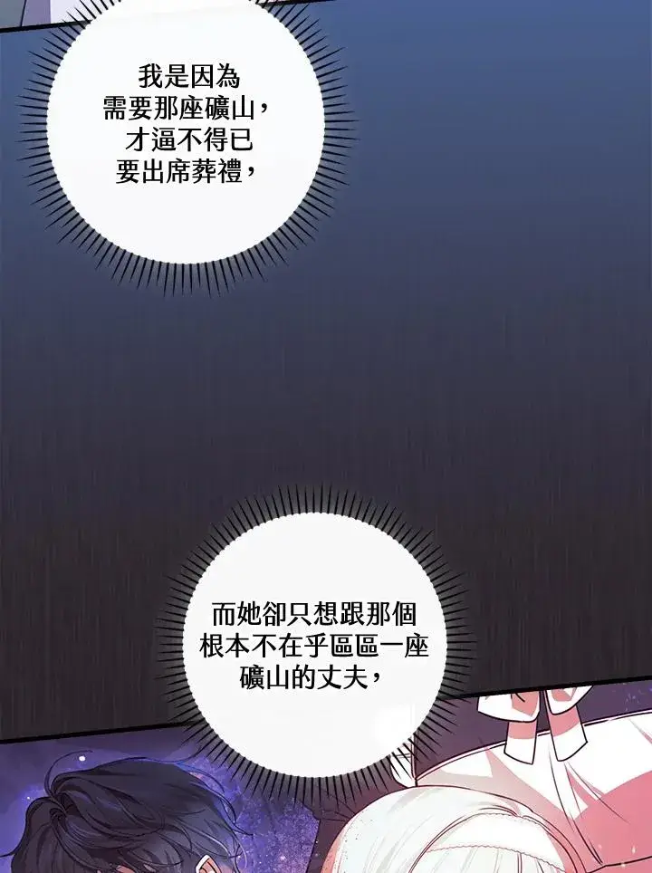 漫画《童话里反派的完美结局》第77话第68张图