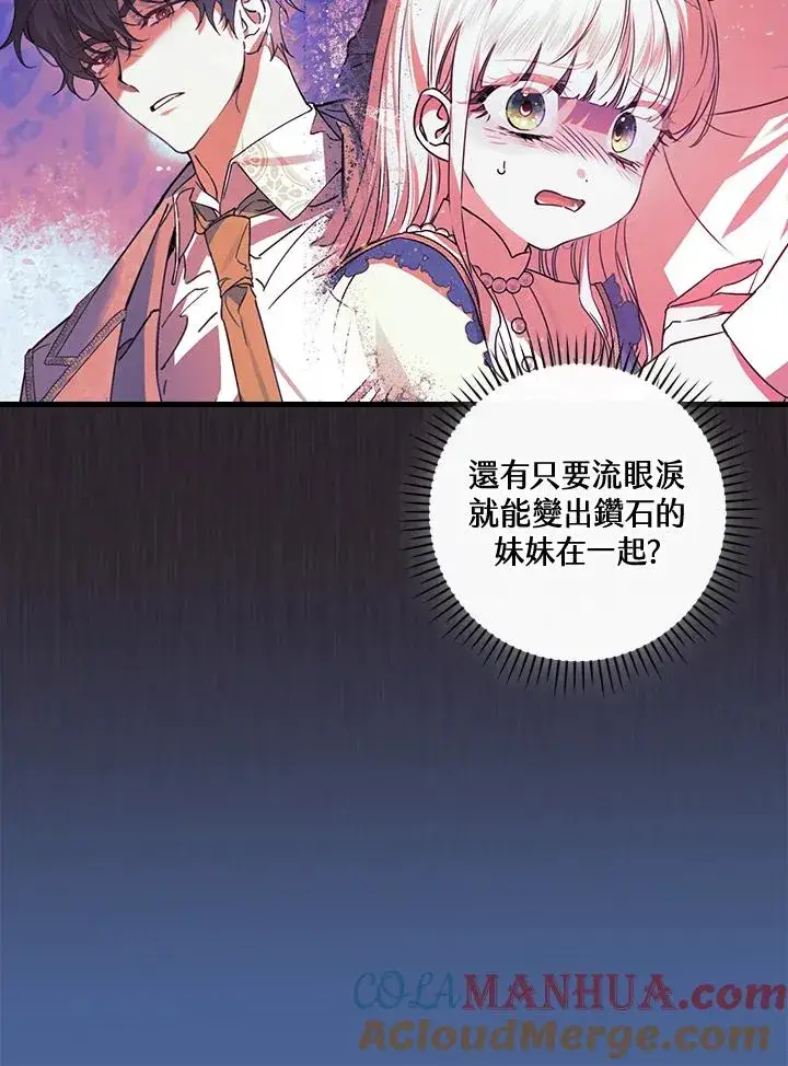 漫画《童话里反派的完美结局》第77话第69张图