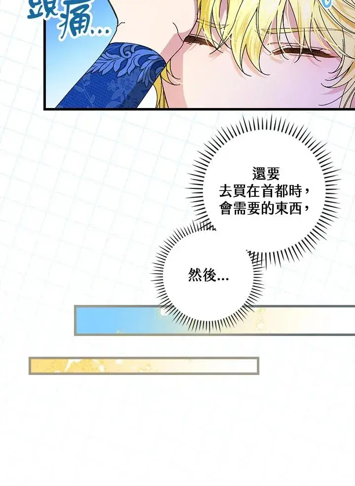 漫画《童话里反派的完美结局》第77话第7张图