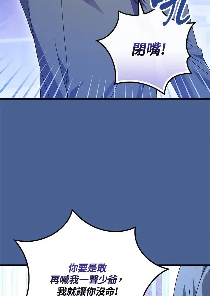 漫画《童话里反派的完美结局》第77话第71张图