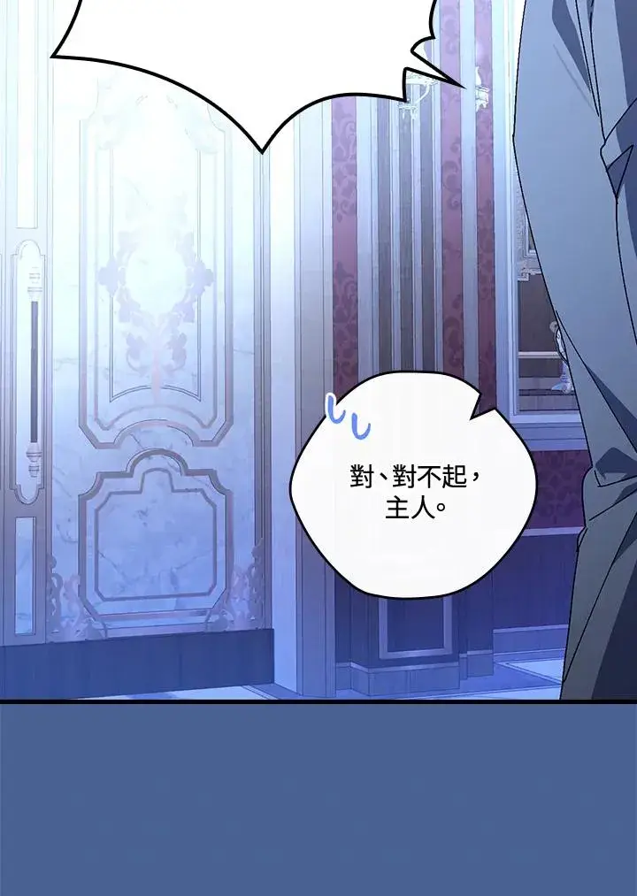 漫画《童话里反派的完美结局》第77话第72张图