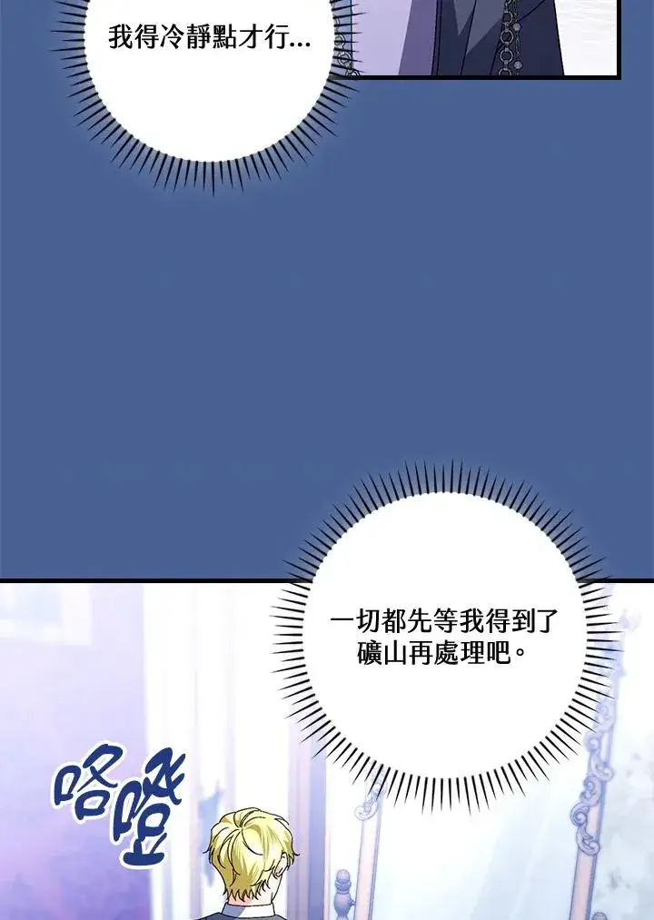 漫画《童话里反派的完美结局》第77话第74张图