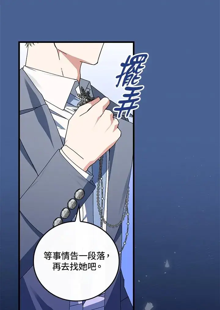 漫画《童话里反派的完美结局》第77话第76张图