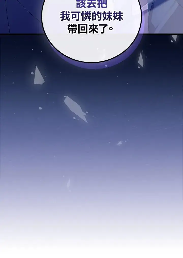 漫画《童话里反派的完美结局》第77话第79张图