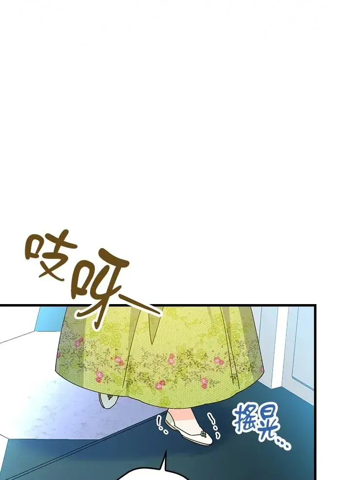漫画《童话里反派的完美结局》第77话第8张图
