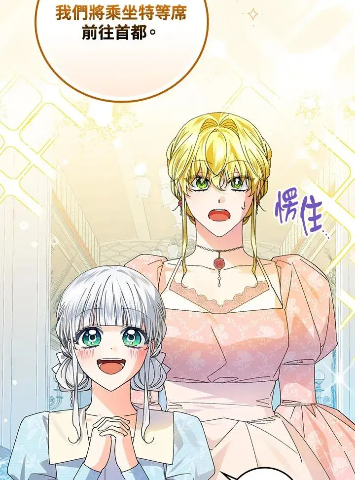 漫画《童话里反派的完美结局》第77话第83张图