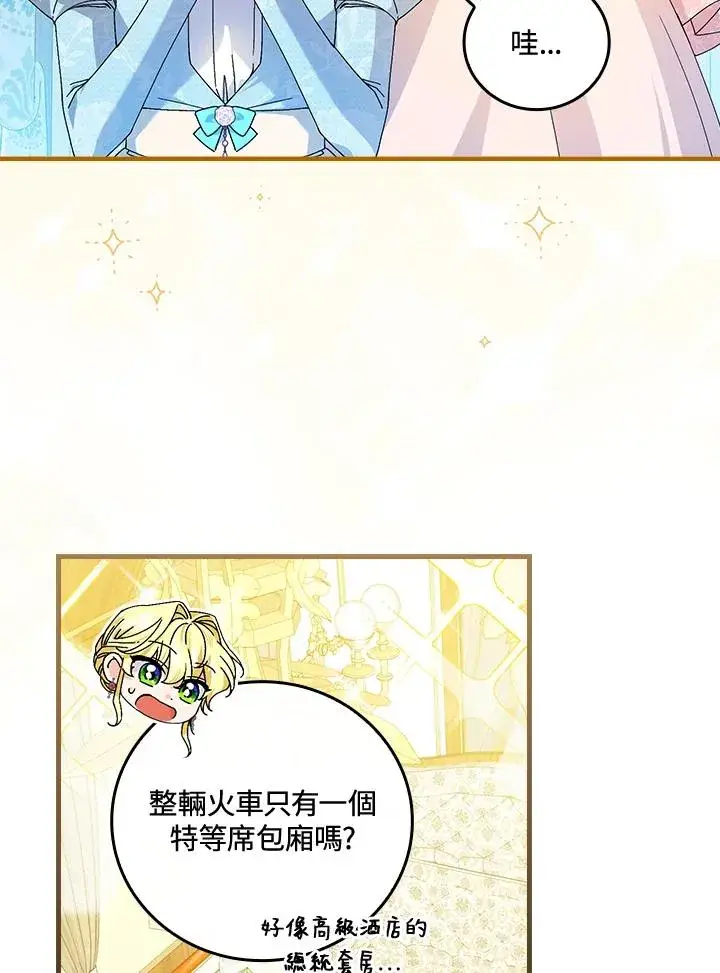 漫画《童话里反派的完美结局》第77话第84张图