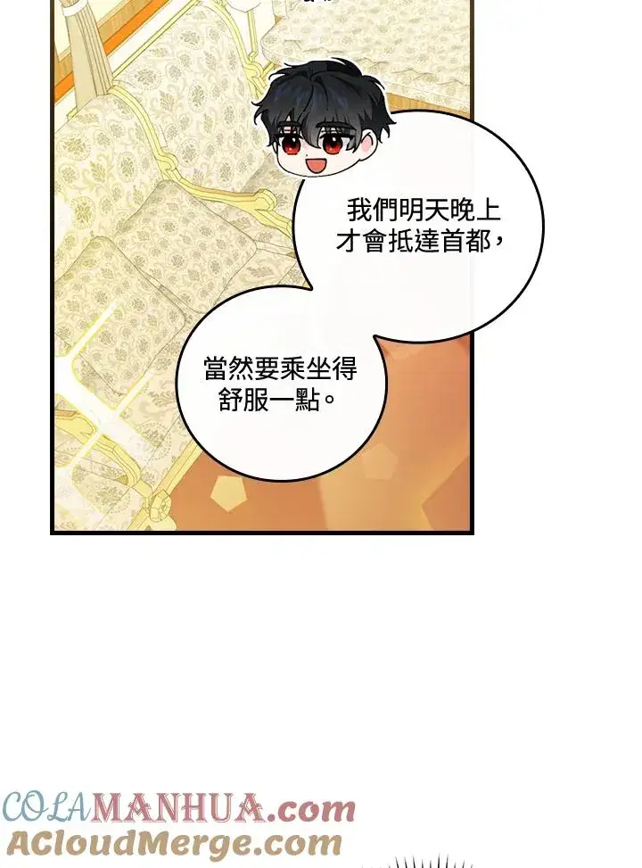 漫画《童话里反派的完美结局》第77话第85张图
