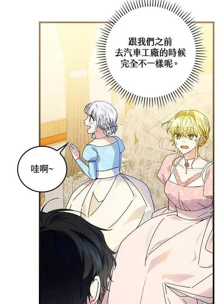 漫画《童话里反派的完美结局》第77话第86张图