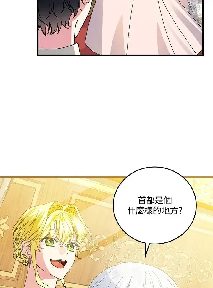 漫画《童话里反派的完美结局》第77话第87张图