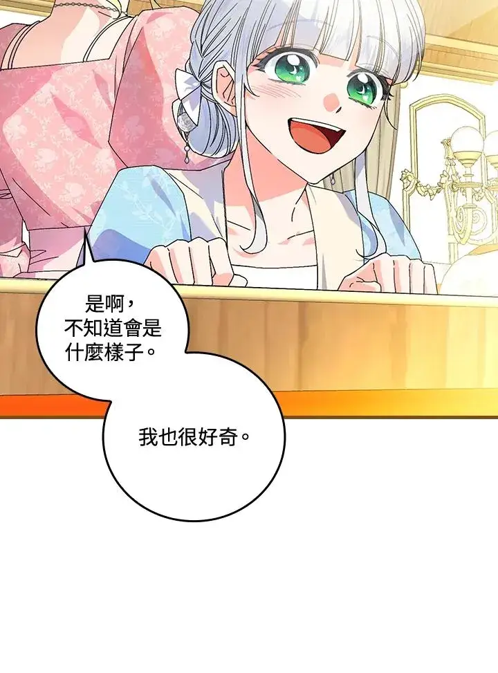 漫画《童话里反派的完美结局》第77话第88张图