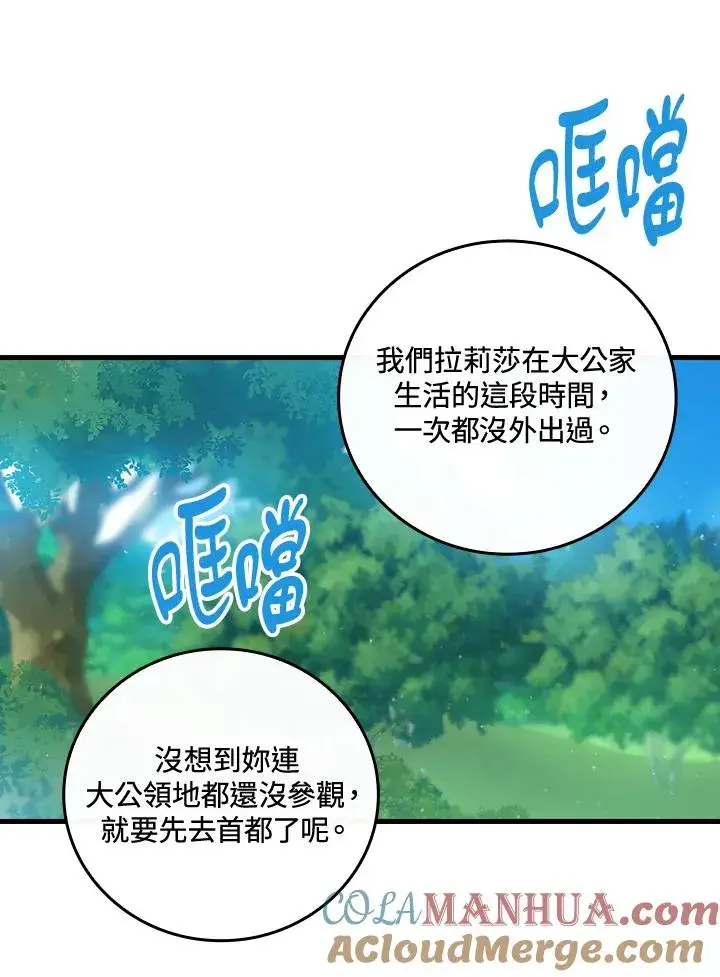 漫画《童话里反派的完美结局》第77话第89张图