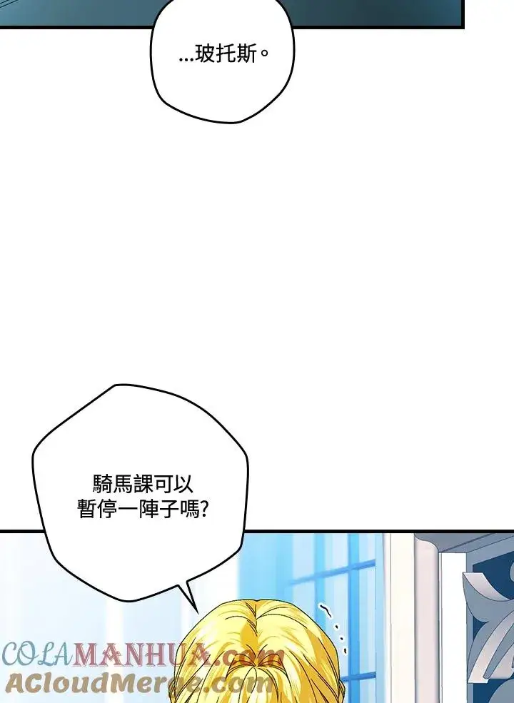 漫画《童话里反派的完美结局》第77话第9张图