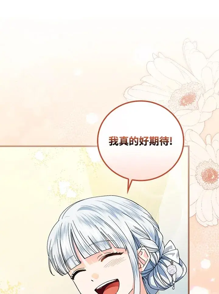 漫画《童话里反派的完美结局》第77话第90张图