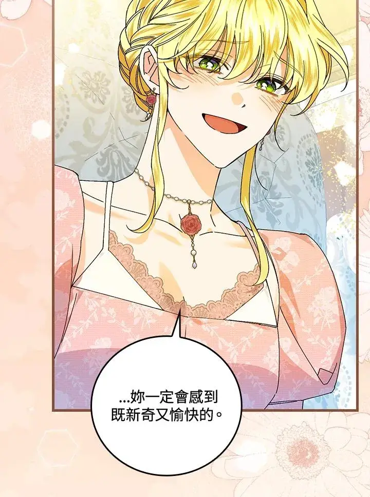 漫画《童话里反派的完美结局》第77话第92张图