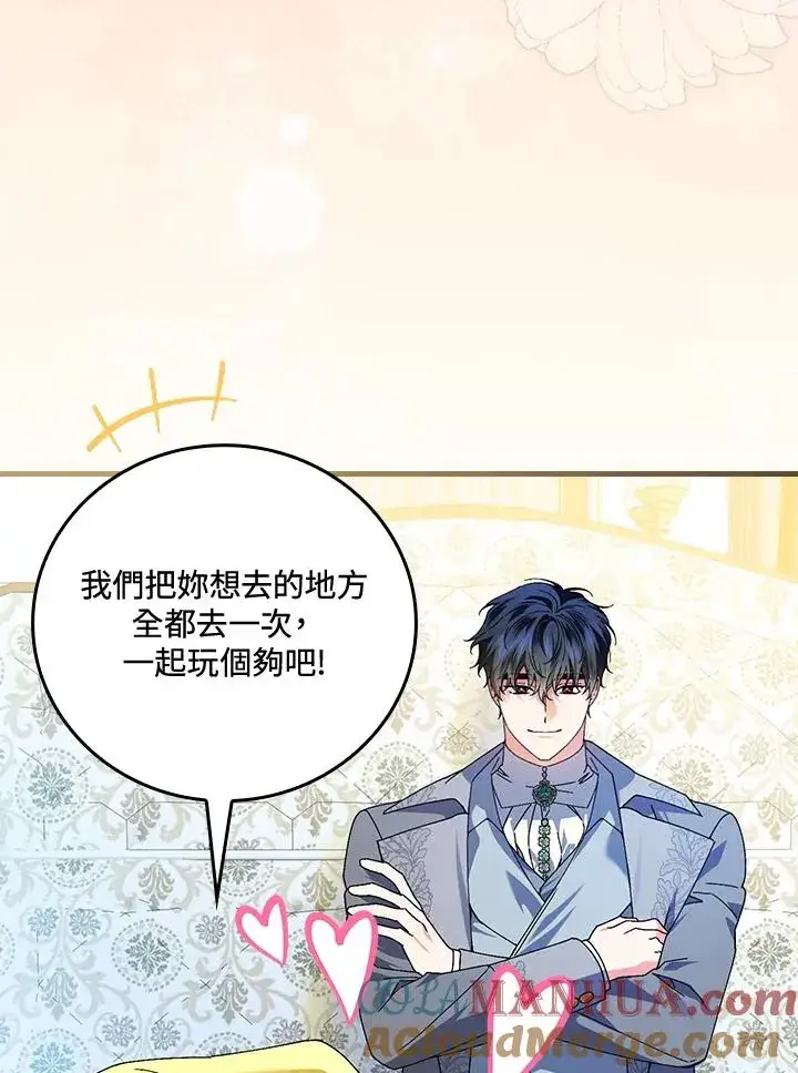漫画《童话里反派的完美结局》第77话第93张图
