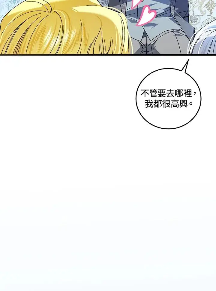 漫画《童话里反派的完美结局》第77话第94张图