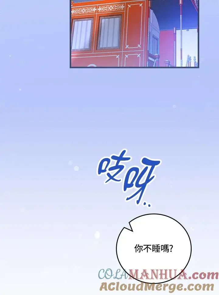 漫画《童话里反派的完美结局》第77话第97张图