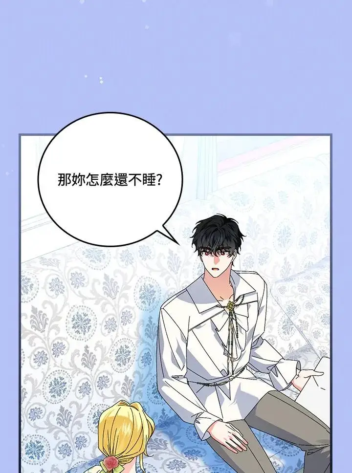 漫画《童话里反派的完美结局》第77话第99张图