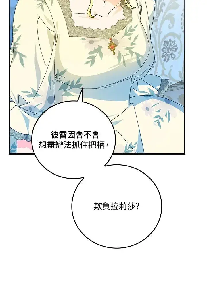 漫画《童话里反派的完美结局》第78话第10张图