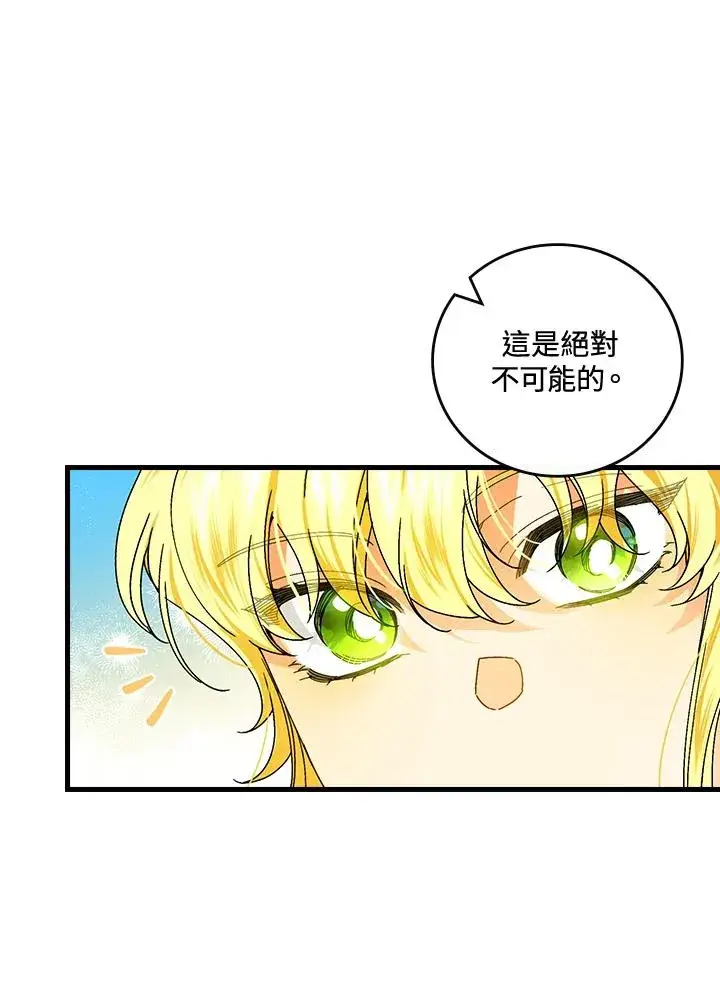 漫画《童话里反派的完美结局》第78话第11张图