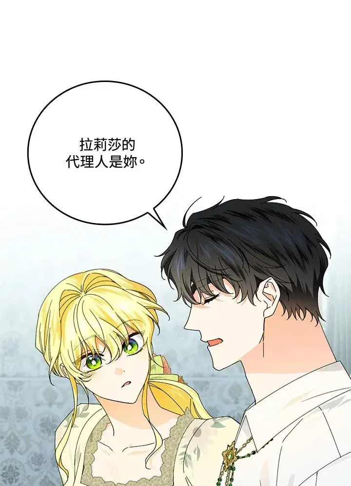 漫画《童话里反派的完美结局》第78话第12张图