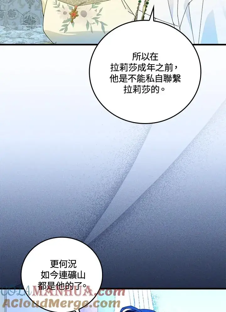 漫画《童话里反派的完美结局》第78话第13张图
